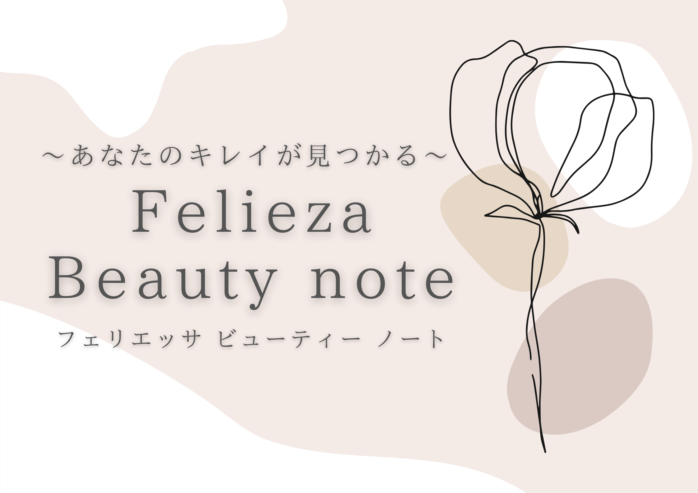 Felieza beauty note